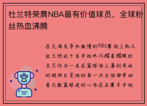 杜兰特荣膺NBA最有价值球员，全球粉丝热血沸腾